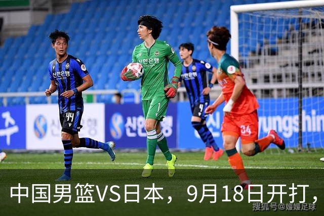 中国男篮VS日本，9月18日开打，CCTV5现场直播！一场无需动员的对决
